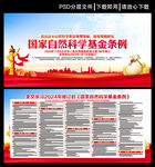 国家自然科学基金条例