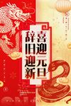 2025新年元旦宣传海报