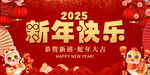 2025新年快乐喜庆背景