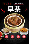 早茶