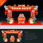 蛇年龙门架