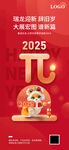 2025蛇年元旦手机海报