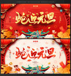 元旦节