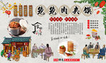 笼笼肉夹馍