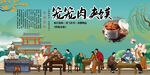 笼笼肉夹馍