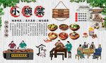 小碗菜