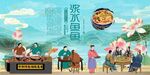 浆水鱼鱼