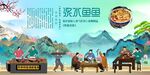 浆水鱼鱼
