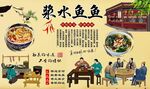 浆水鱼鱼