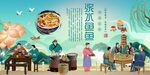 浆水鱼鱼