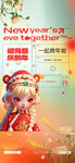 新年活动