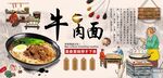 牛肉面背景墙
