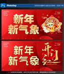 新年