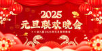 2025年元旦晚会