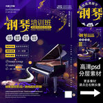 钢琴培训班海报