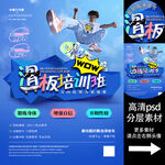 滑板培训班海报