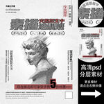 素描培训班海报