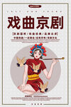 戏曲