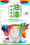 油漆