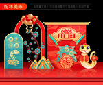 蛇年开门红美陈