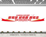 党建文化墙