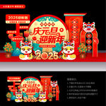 元旦美陈布置