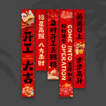 开工挂布