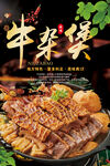 牛杂煲