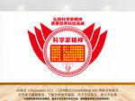 科学家精神党建文化墙
