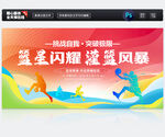 篮球比赛