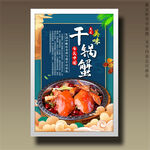 干锅蟹