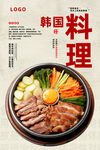 韩国料理