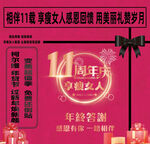 11周年庆