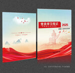 党员学习笔记