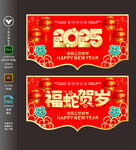 蛇年吊旗