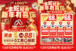 珠宝新年促销活动海报