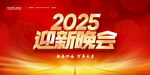 2025迎新晚会