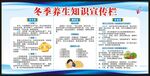 冬季养生知识宣传栏