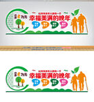 尊老敬老文化墙