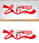 让我们一起向未来