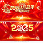 2025元旦