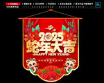 蛇年吊旗