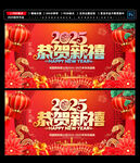 2025恭贺新禧