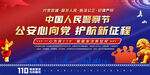 中国人民警察节宣传栏