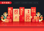 2025蛇年美陈