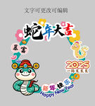 蛇年打卡框