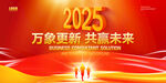 2025年会