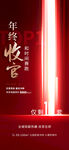 清盘收官  