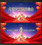 元旦晚会 背景