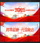 元旦跨年晚会
